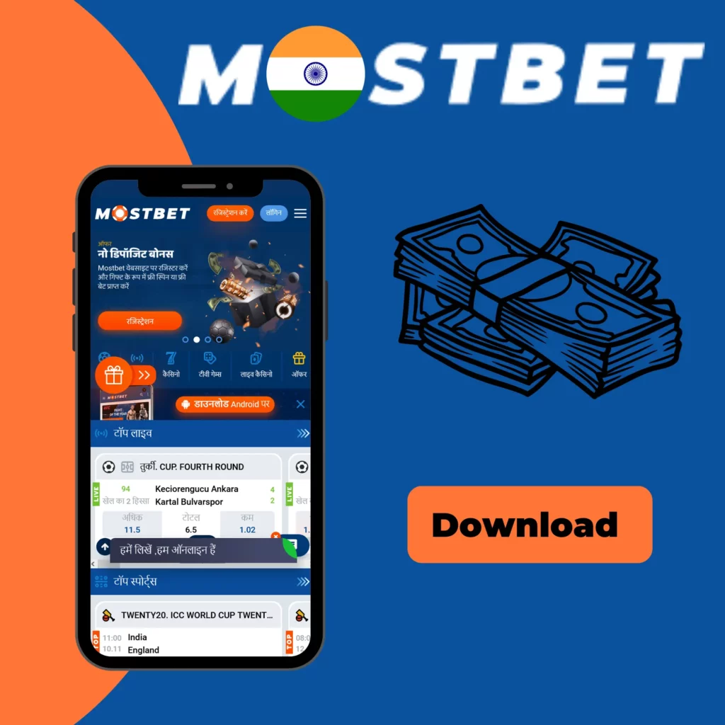 Mostbet Mobile Bonuses